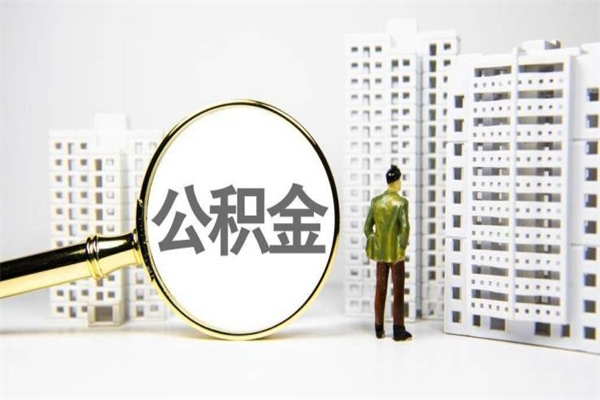 南城封存6个月没有离职证明（公积金封存6年,没离职证明）