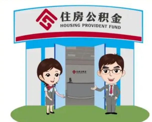 南城保定怎么取公积金（保定住房公积金怎么取）